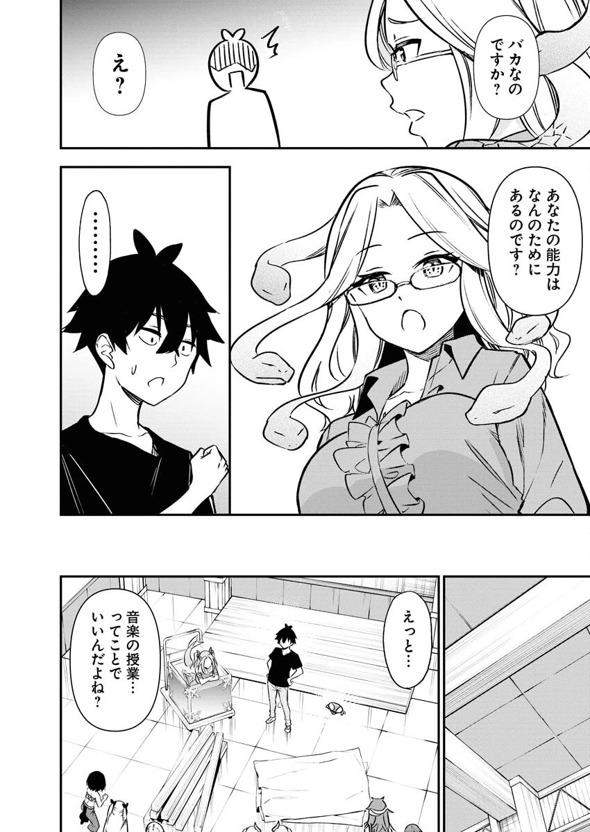 異世界あかでみあ〜転生して先生になったのに、最強異種っ子に振り回されてるんだが〜 第9話 - 14
