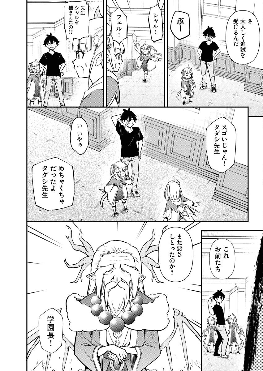 異世界あかでみあ〜転生して先生になったのに、最強異種っ子に振り回されてるんだが〜 第10話 - 16