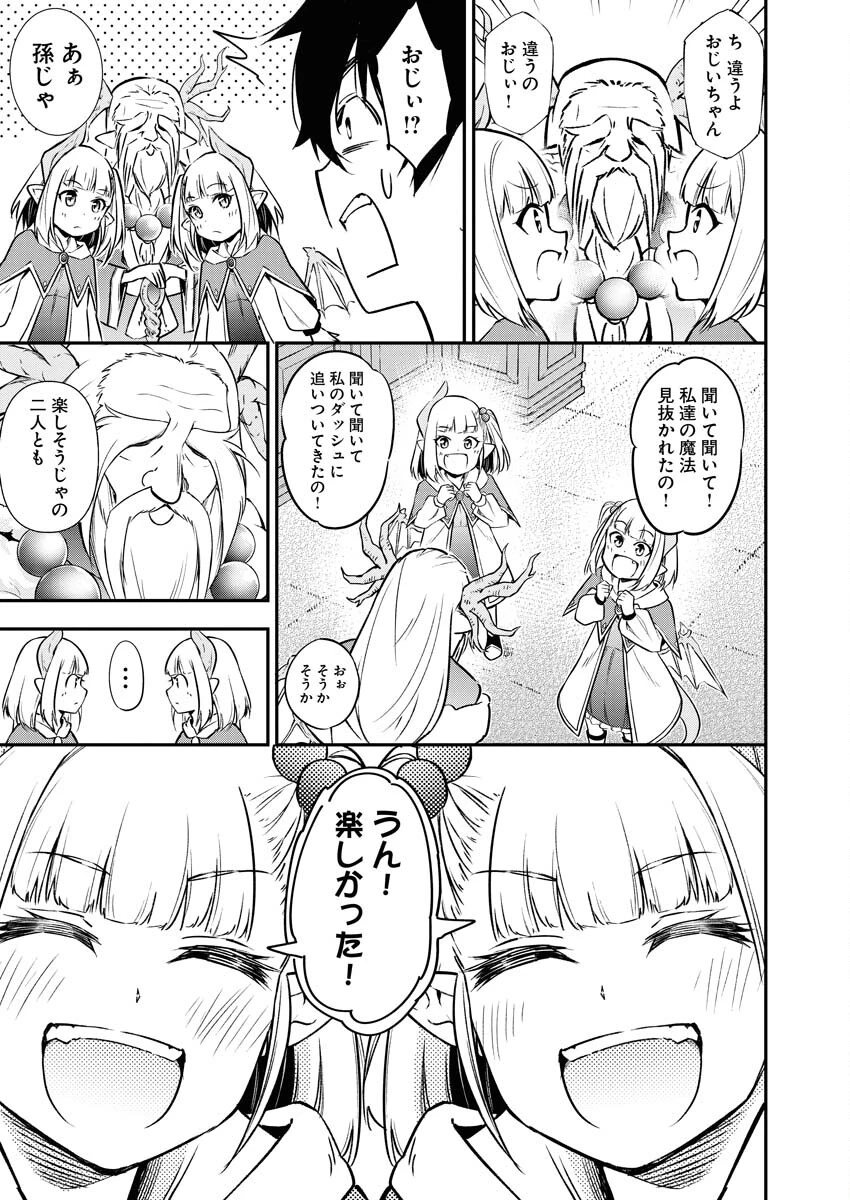 異世界あかでみあ〜転生して先生になったのに、最強異種っ子に振り回されてるんだが〜 第10話 - 17