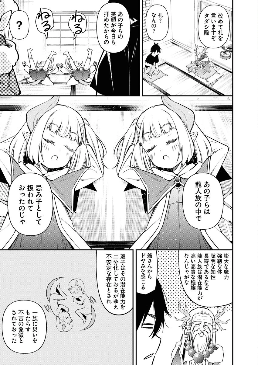 異世界あかでみあ〜転生して先生になったのに、最強異種っ子に振り回されてるんだが〜 第10話 - 19