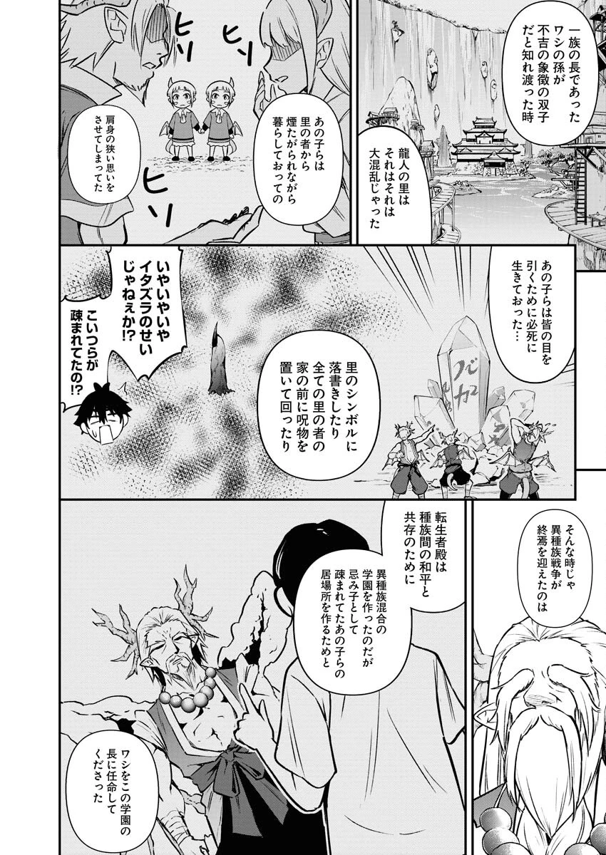 異世界あかでみあ〜転生して先生になったのに、最強異種っ子に振り回されてるんだが〜 第10話 - 20