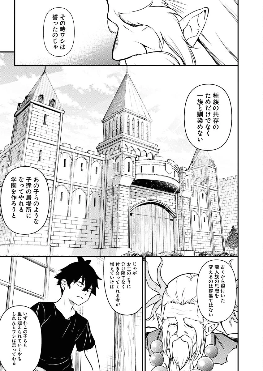 異世界あかでみあ〜転生して先生になったのに、最強異種っ子に振り回されてるんだが〜 第10話 - 21