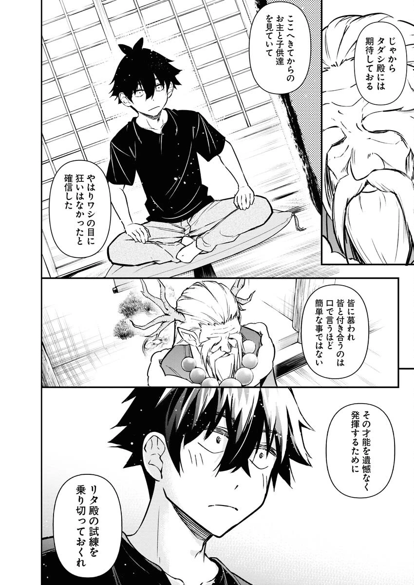 異世界あかでみあ〜転生して先生になったのに、最強異種っ子に振り回されてるんだが〜 第10話 - 22