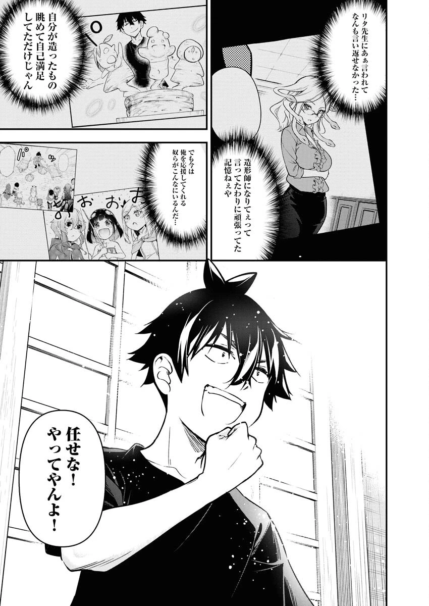 異世界あかでみあ〜転生して先生になったのに、最強異種っ子に振り回されてるんだが〜 第10話 - 23