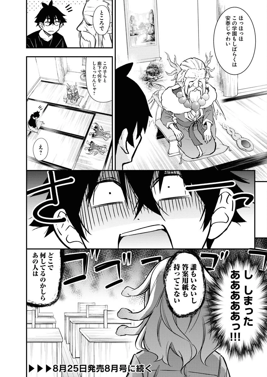 異世界あかでみあ〜転生して先生になったのに、最強異種っ子に振り回されてるんだが〜 第10話 - 24