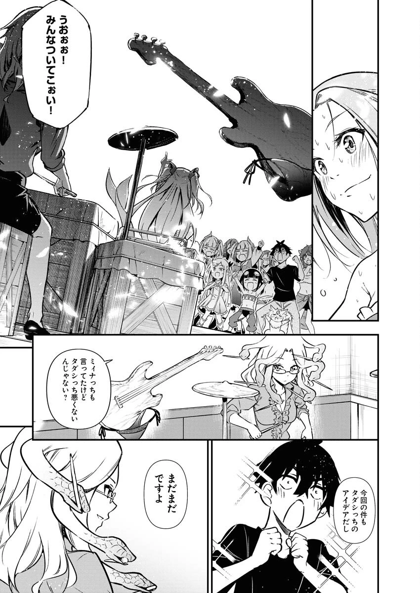 異世界あかでみあ〜転生して先生になったのに、最強異種っ子に振り回されてるんだが〜 第9話 - 23