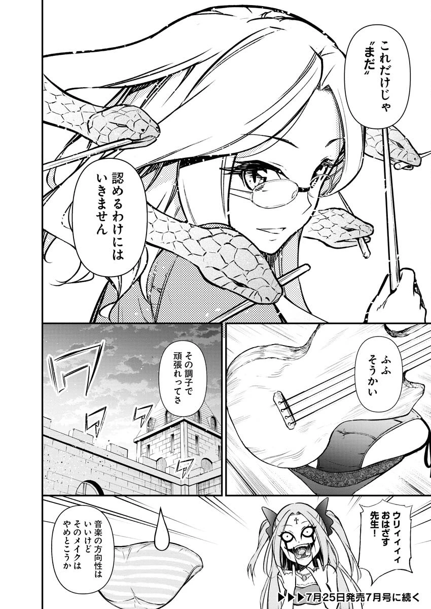 異世界あかでみあ〜転生して先生になったのに、最強異種っ子に振り回されてるんだが〜 第9話 - 24