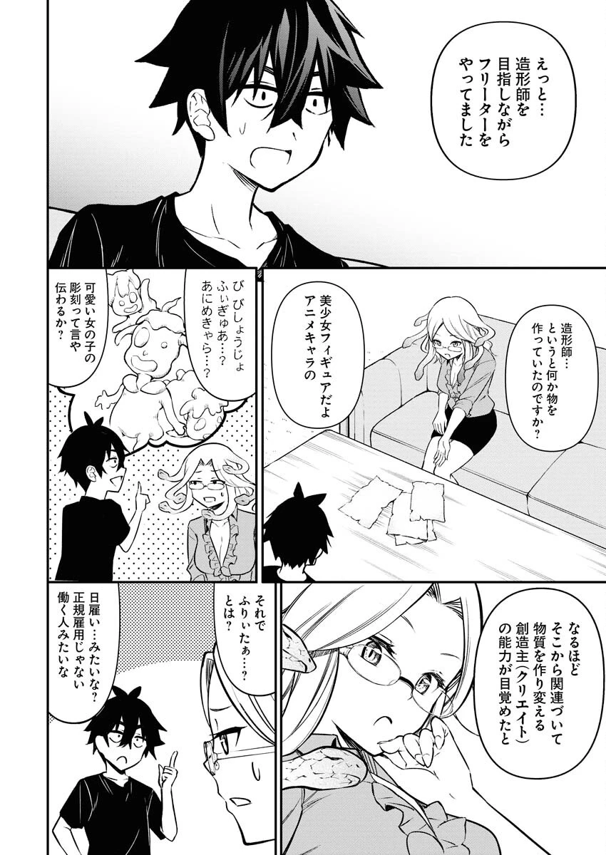 異世界あかでみあ〜転生して先生になったのに、最強異種っ子に振り回されてるんだが〜 第7話 - 2