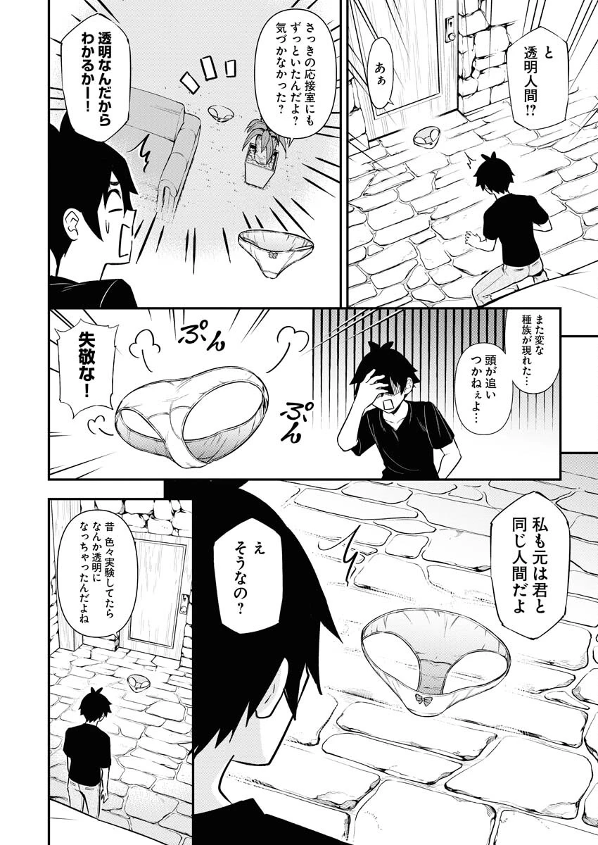 異世界あかでみあ〜転生して先生になったのに、最強異種っ子に振り回されてるんだが〜 第8話 - 4