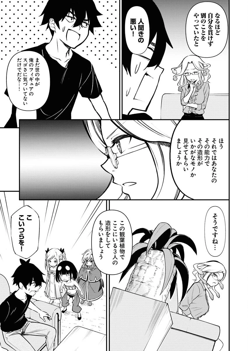 異世界あかでみあ〜転生して先生になったのに、最強異種っ子に振り回されてるんだが〜 第7話 - 3