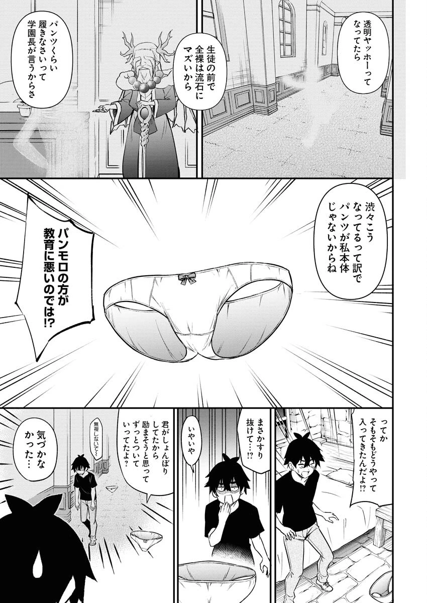 異世界あかでみあ〜転生して先生になったのに、最強異種っ子に振り回されてるんだが〜 第8話 - 5