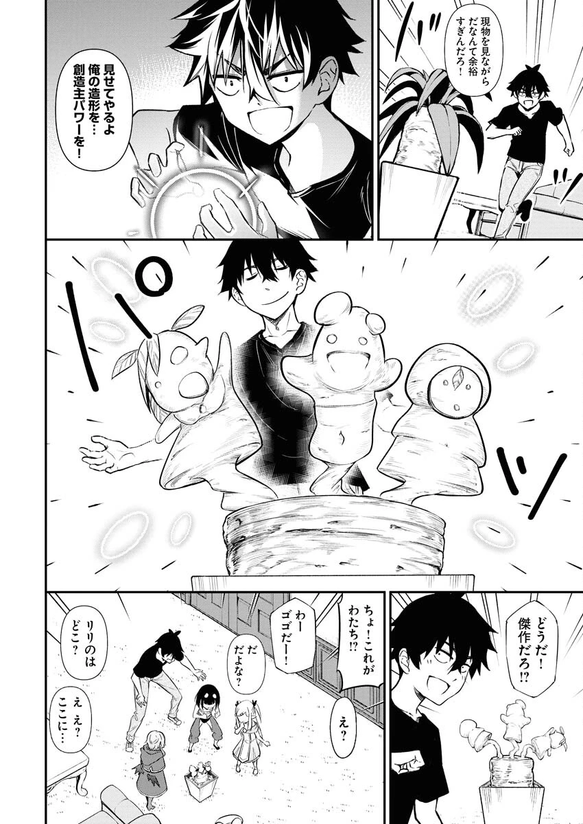 異世界あかでみあ〜転生して先生になったのに、最強異種っ子に振り回されてるんだが〜 第7話 - 4