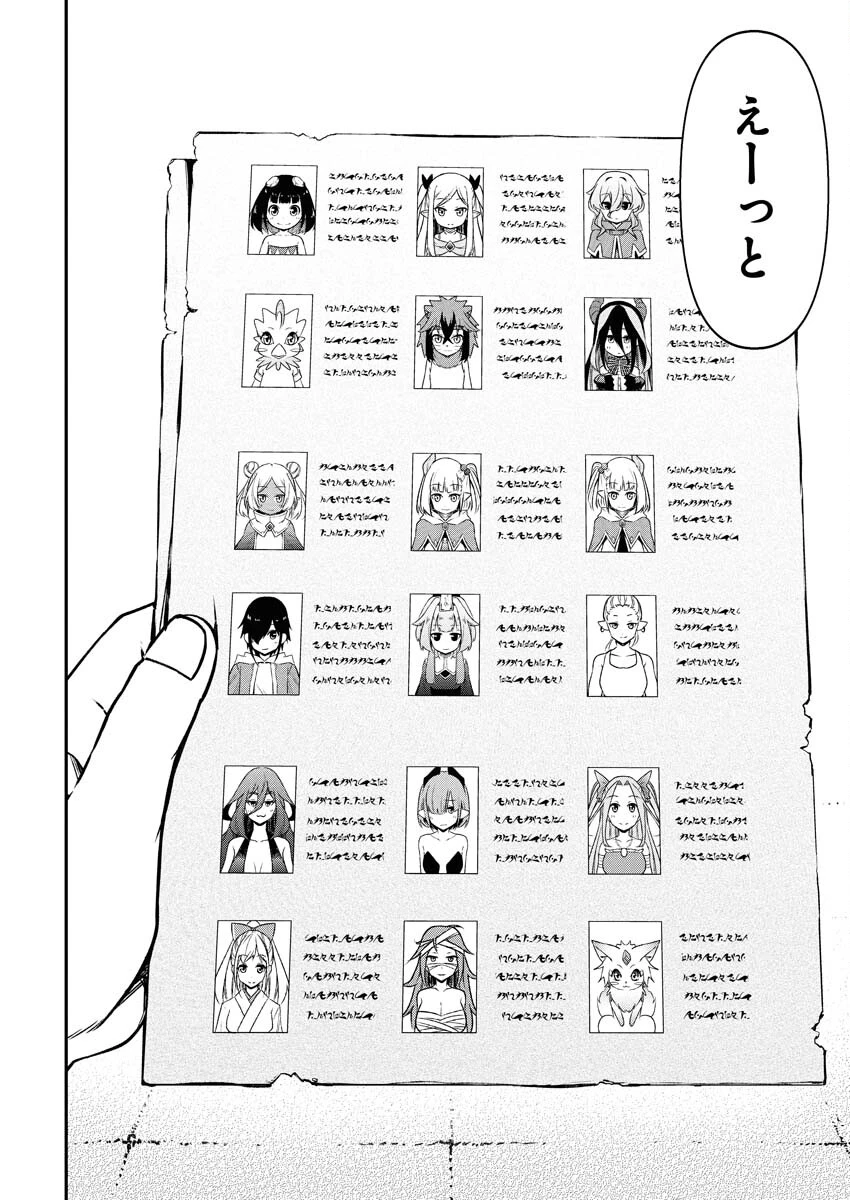 異世界あかでみあ〜転生して先生になったのに、最強異種っ子に振り回されてるんだが〜 第6話 - 2