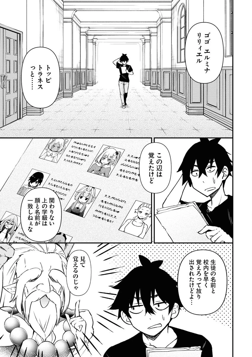 異世界あかでみあ〜転生して先生になったのに、最強異種っ子に振り回されてるんだが〜 第6話 - 3