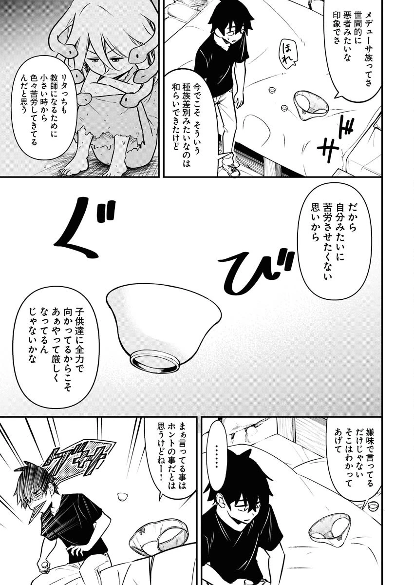 異世界あかでみあ〜転生して先生になったのに、最強異種っ子に振り回されてるんだが〜 第8話 - 7