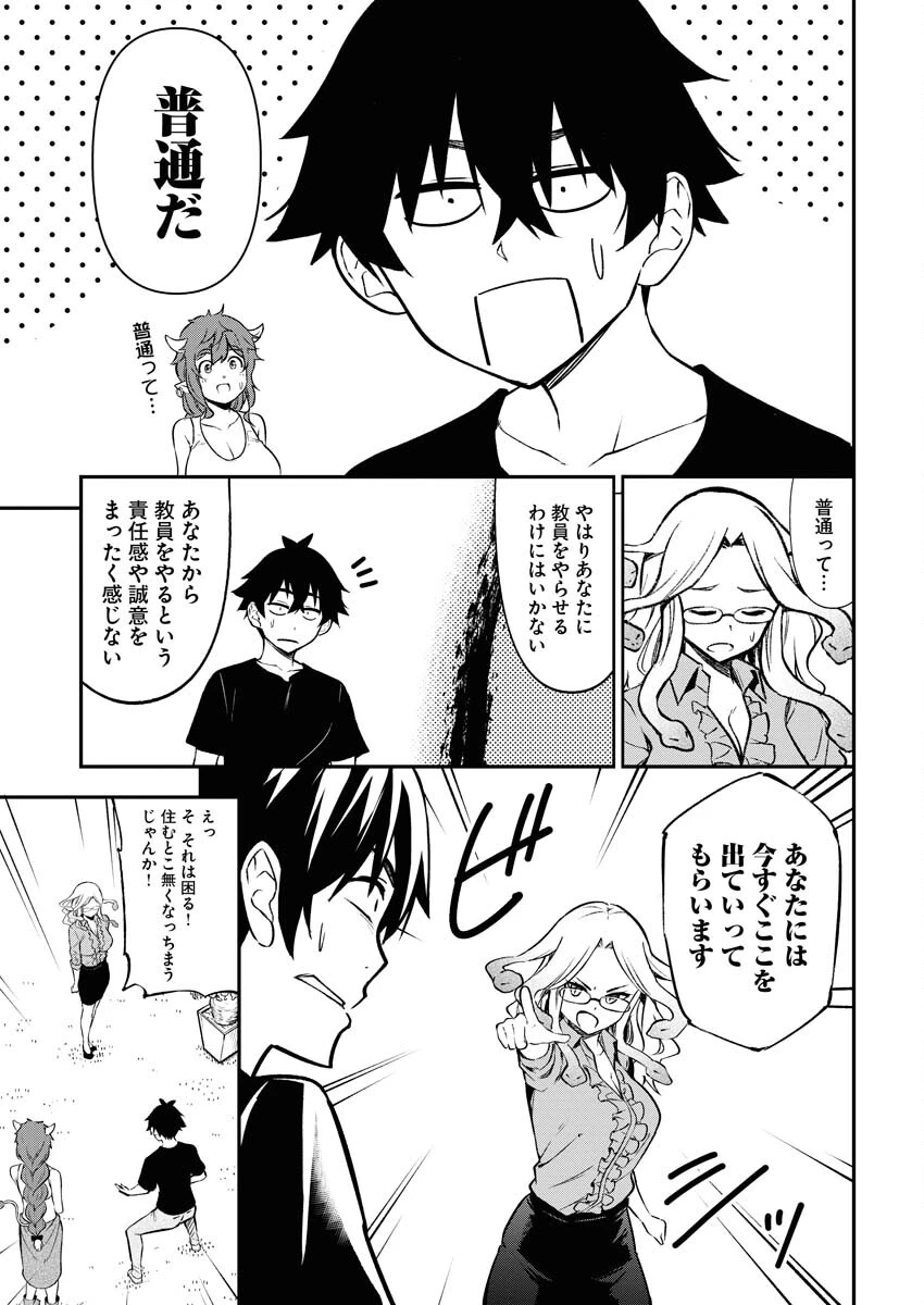 異世界あかでみあ〜転生して先生になったのに、最強異種っ子に振り回されてるんだが〜 第7話 - 7