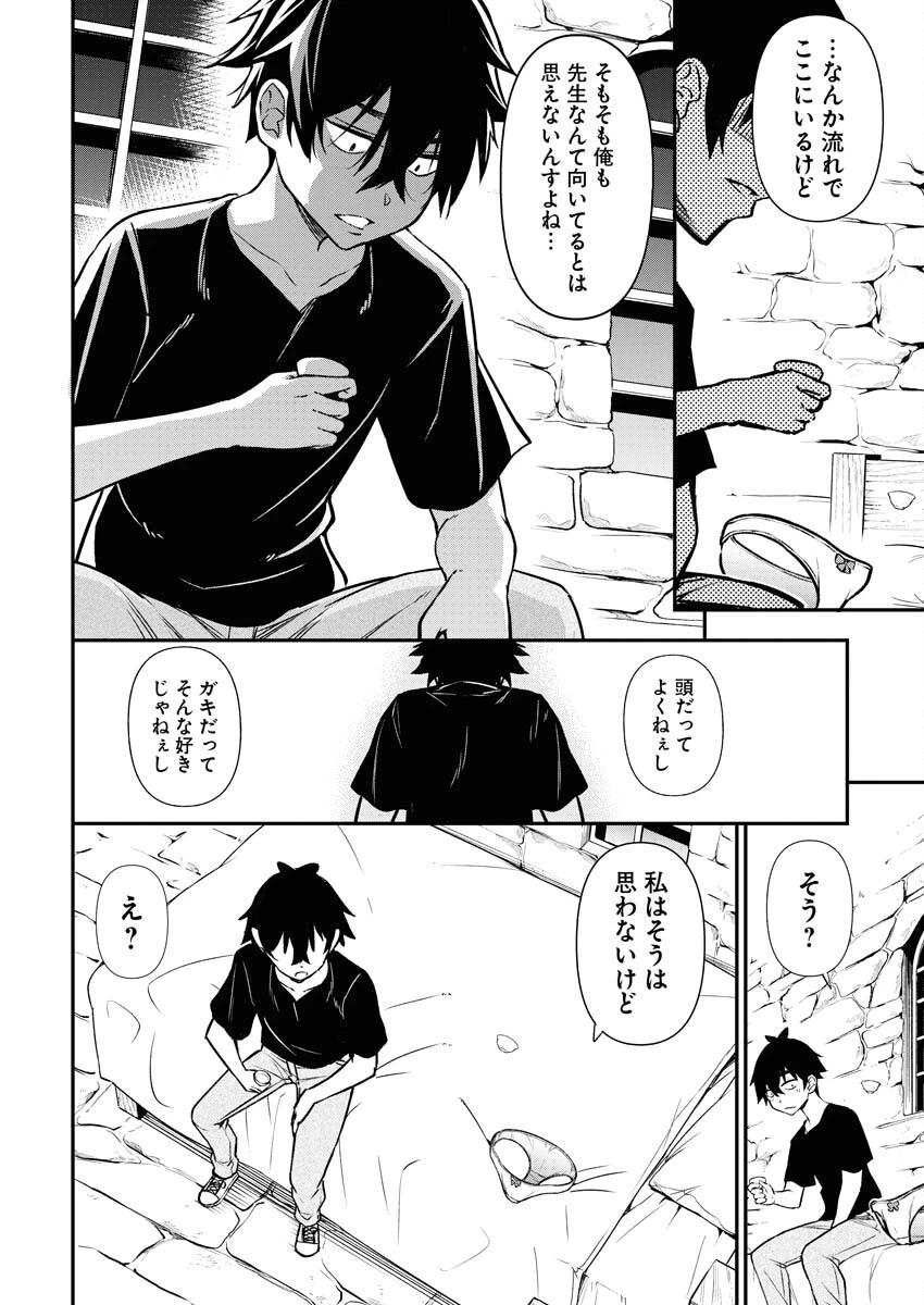 異世界あかでみあ〜転生して先生になったのに、最強異種っ子に振り回されてるんだが〜 第8話 - 8