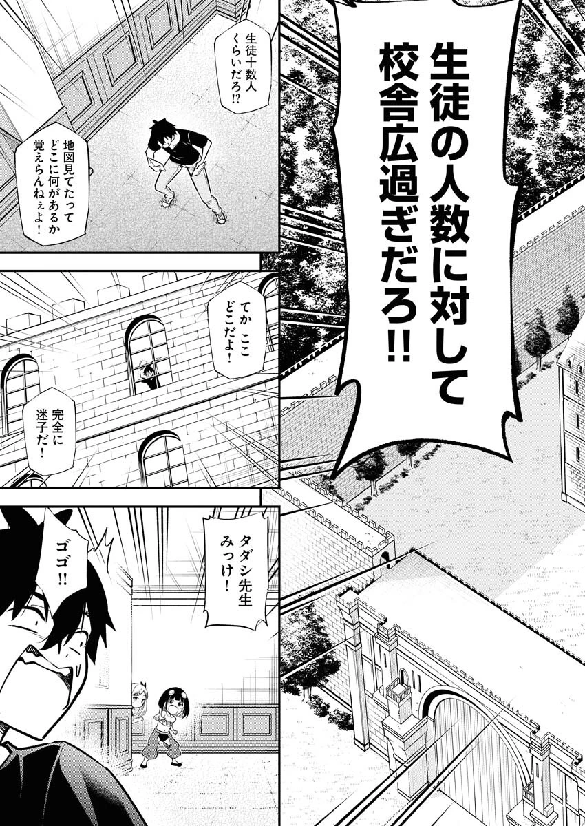 異世界あかでみあ〜転生して先生になったのに、最強異種っ子に振り回されてるんだが〜 第6話 - 5