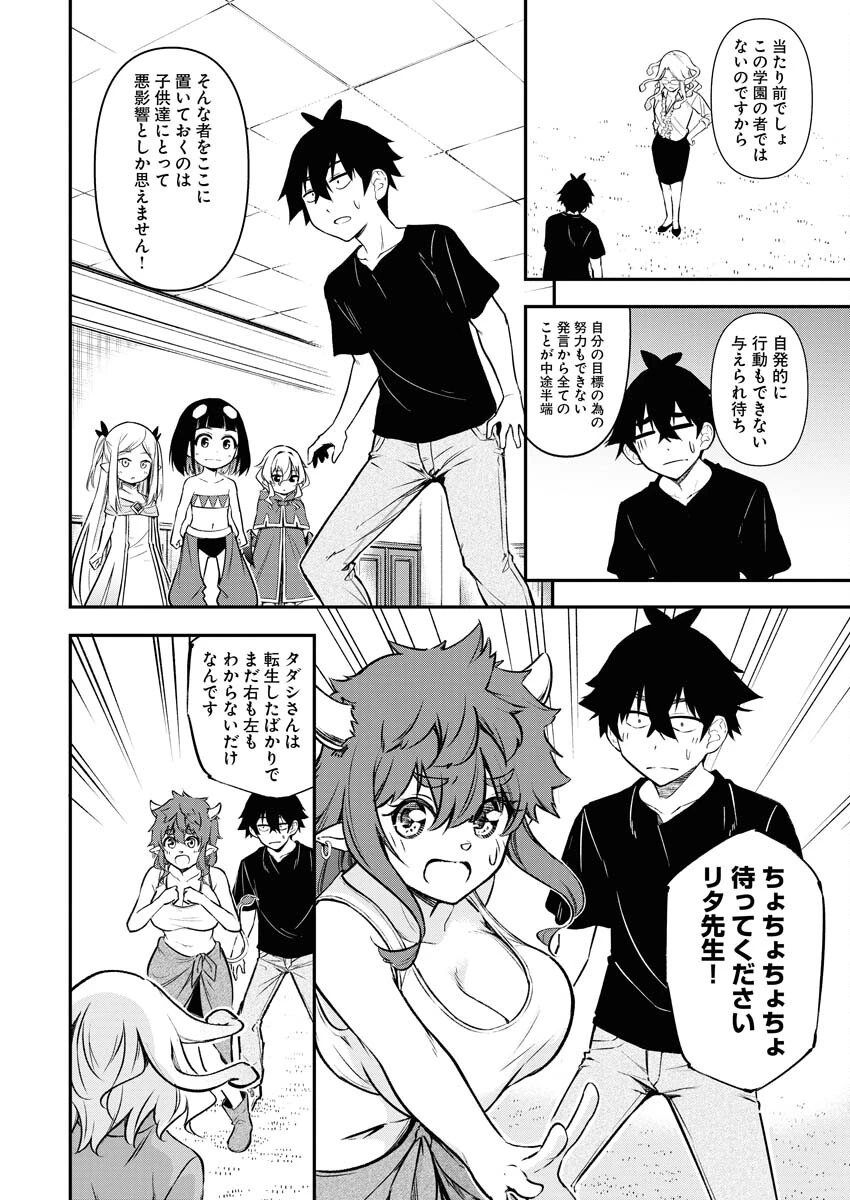 異世界あかでみあ〜転生して先生になったのに、最強異種っ子に振り回されてるんだが〜 第7話 - 8