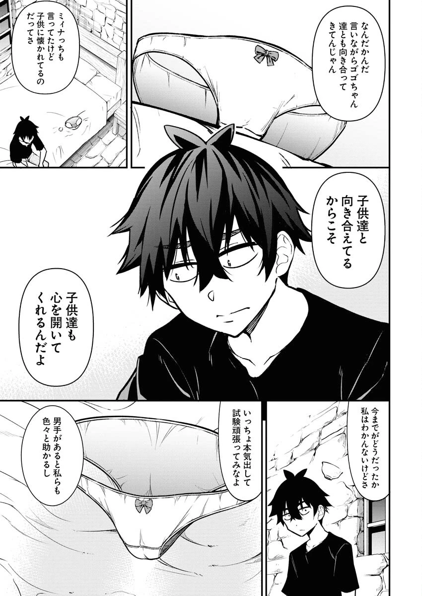 異世界あかでみあ〜転生して先生になったのに、最強異種っ子に振り回されてるんだが〜 第8話 - 9