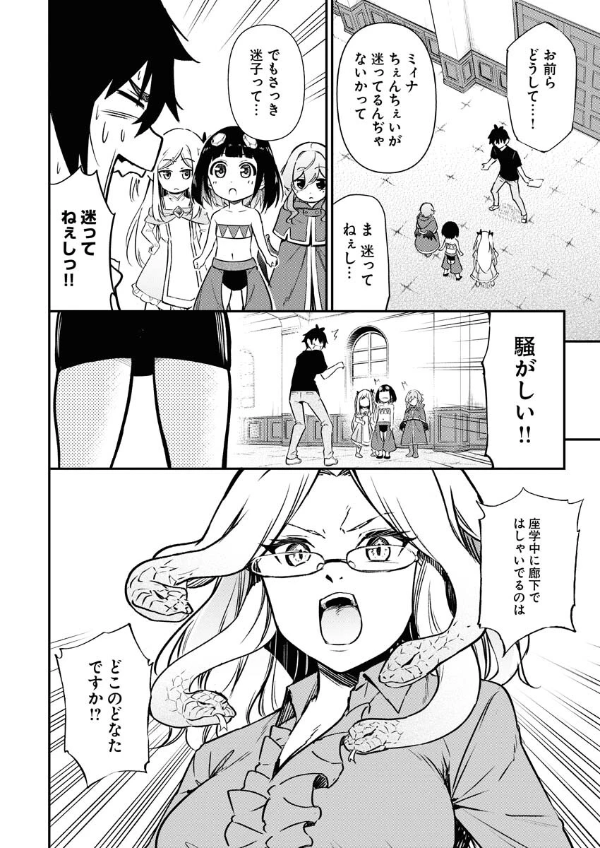 異世界あかでみあ〜転生して先生になったのに、最強異種っ子に振り回されてるんだが〜 第6話 - 6