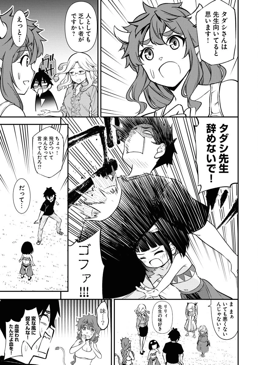 異世界あかでみあ〜転生して先生になったのに、最強異種っ子に振り回されてるんだが〜 第7話 - 9