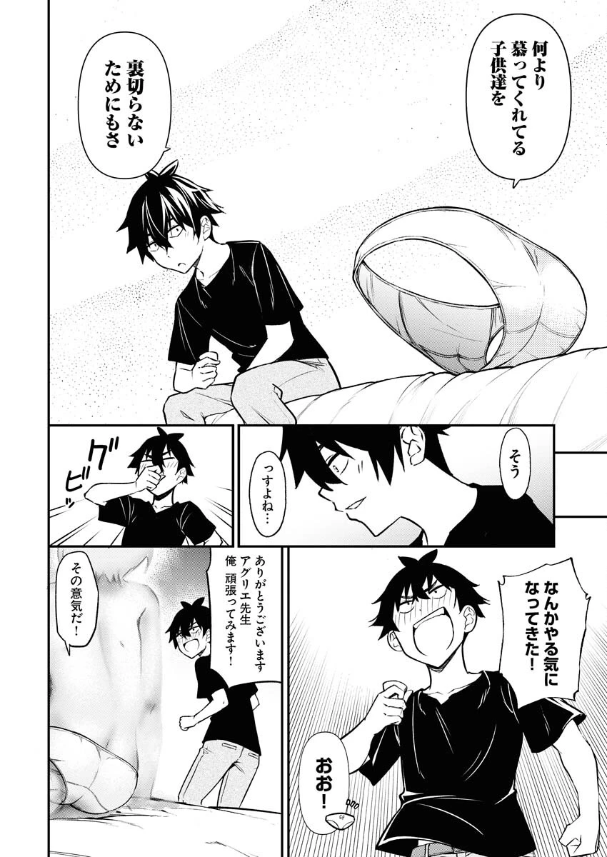 異世界あかでみあ〜転生して先生になったのに、最強異種っ子に振り回されてるんだが〜 第8話 - 10