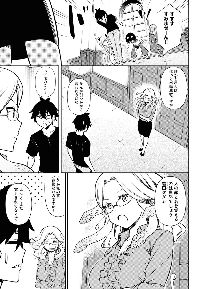 異世界あかでみあ〜転生して先生になったのに、最強異種っ子に振り回されてるんだが〜 第6話 - 7