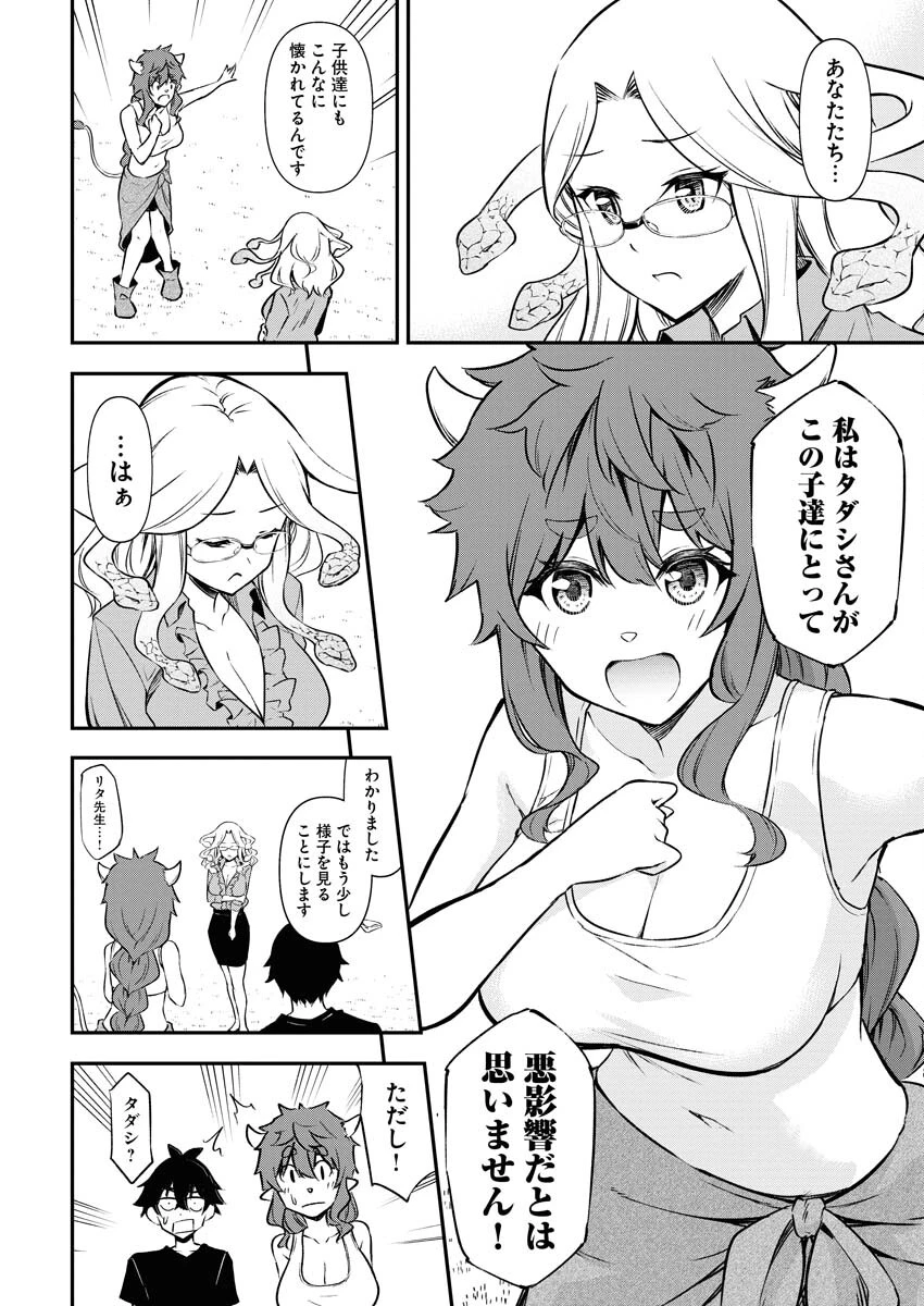 異世界あかでみあ〜転生して先生になったのに、最強異種っ子に振り回されてるんだが〜 第7話 - 10