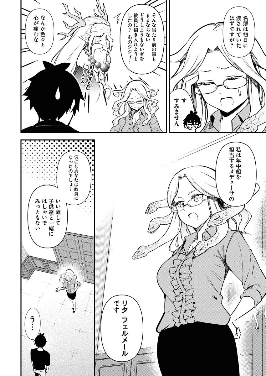 異世界あかでみあ〜転生して先生になったのに、最強異種っ子に振り回されてるんだが〜 第6話 - 8
