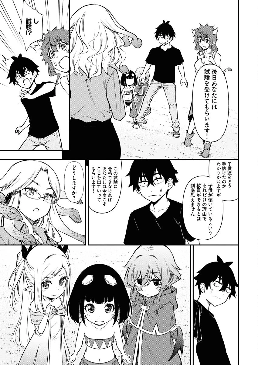 異世界あかでみあ〜転生して先生になったのに、最強異種っ子に振り回されてるんだが〜 第7話 - 11