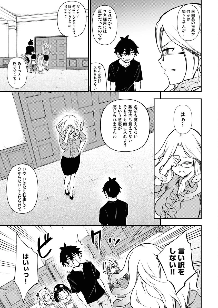 異世界あかでみあ〜転生して先生になったのに、最強異種っ子に振り回されてるんだが〜 第6話 - 9