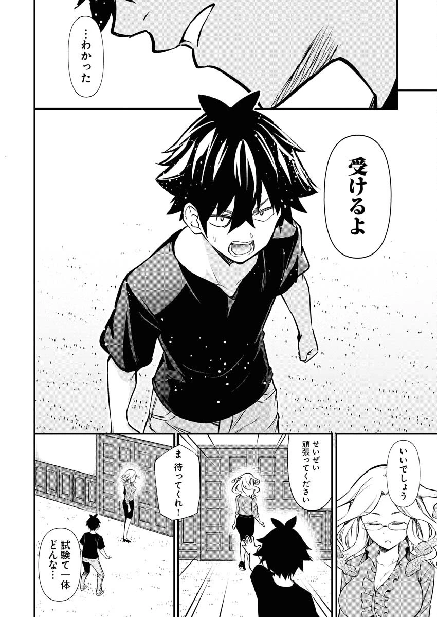 異世界あかでみあ〜転生して先生になったのに、最強異種っ子に振り回されてるんだが〜 第7話 - 12