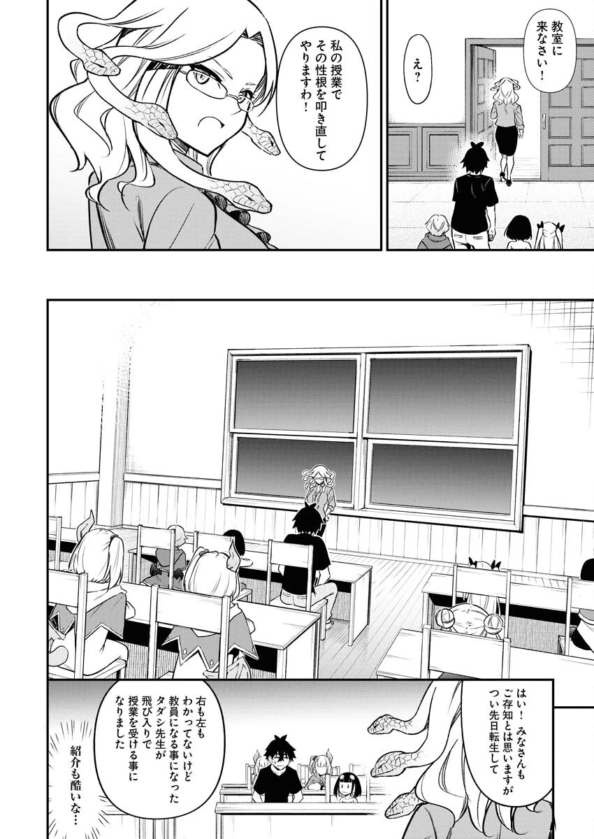 異世界あかでみあ〜転生して先生になったのに、最強異種っ子に振り回されてるんだが〜 第6話 - 10