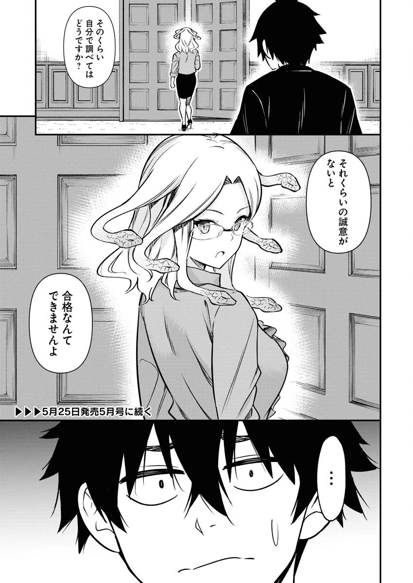 異世界あかでみあ〜転生して先生になったのに、最強異種っ子に振り回されてるんだが〜 第7話 - 13