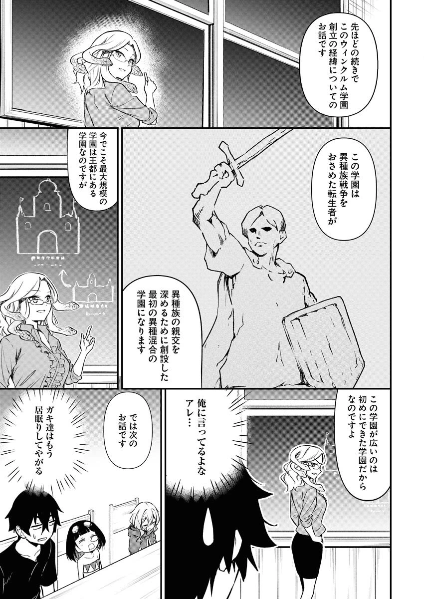 異世界あかでみあ〜転生して先生になったのに、最強異種っ子に振り回されてるんだが〜 第6話 - 11