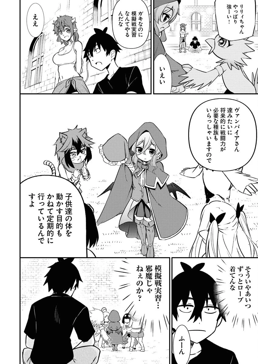 異世界あかでみあ〜転生して先生になったのに、最強異種っ子に振り回されてるんだが〜 第5話 - 2