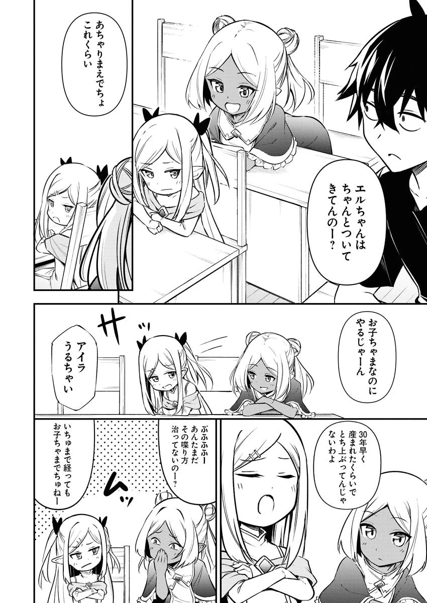 異世界あかでみあ〜転生して先生になったのに、最強異種っ子に振り回されてるんだが〜 第6話 - 12
