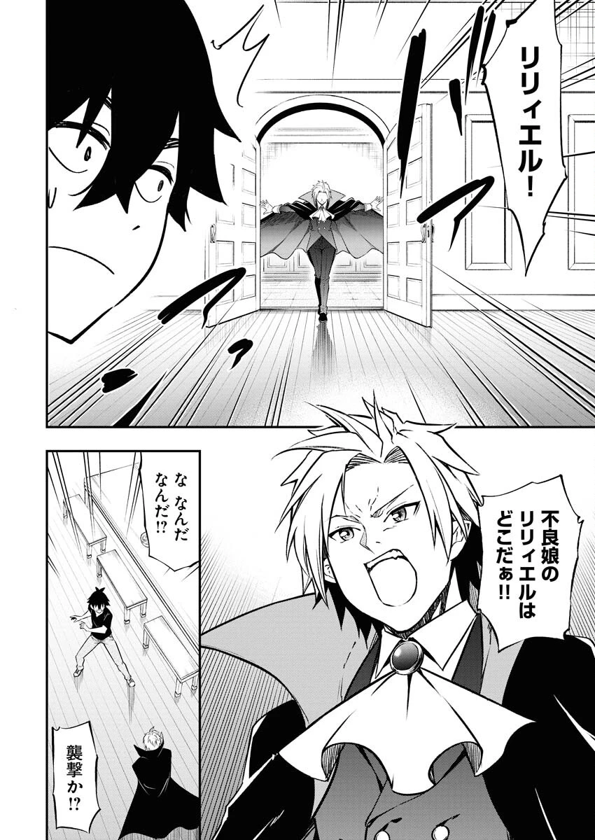 異世界あかでみあ〜転生して先生になったのに、最強異種っ子に振り回されてるんだが〜 第5話 - 4