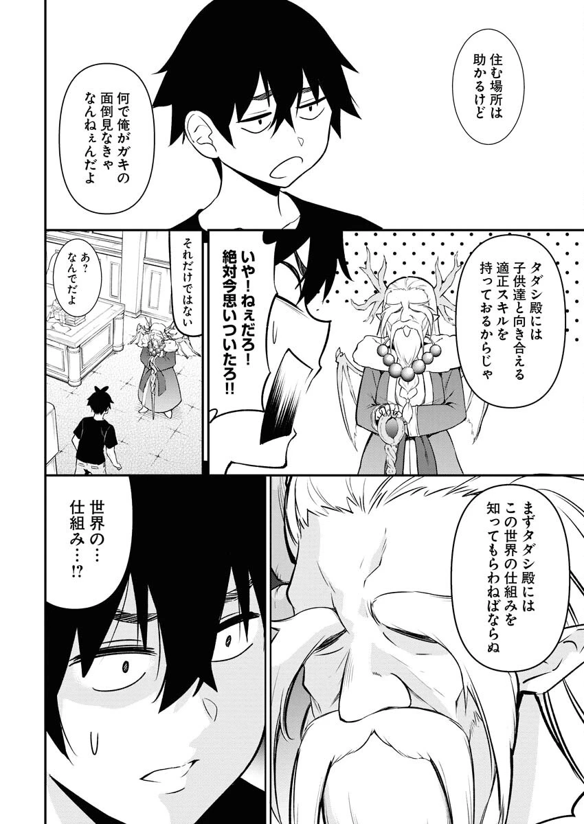 異世界あかでみあ〜転生して先生になったのに、最強異種っ子に振り回されてるんだが〜 第4話 - 2