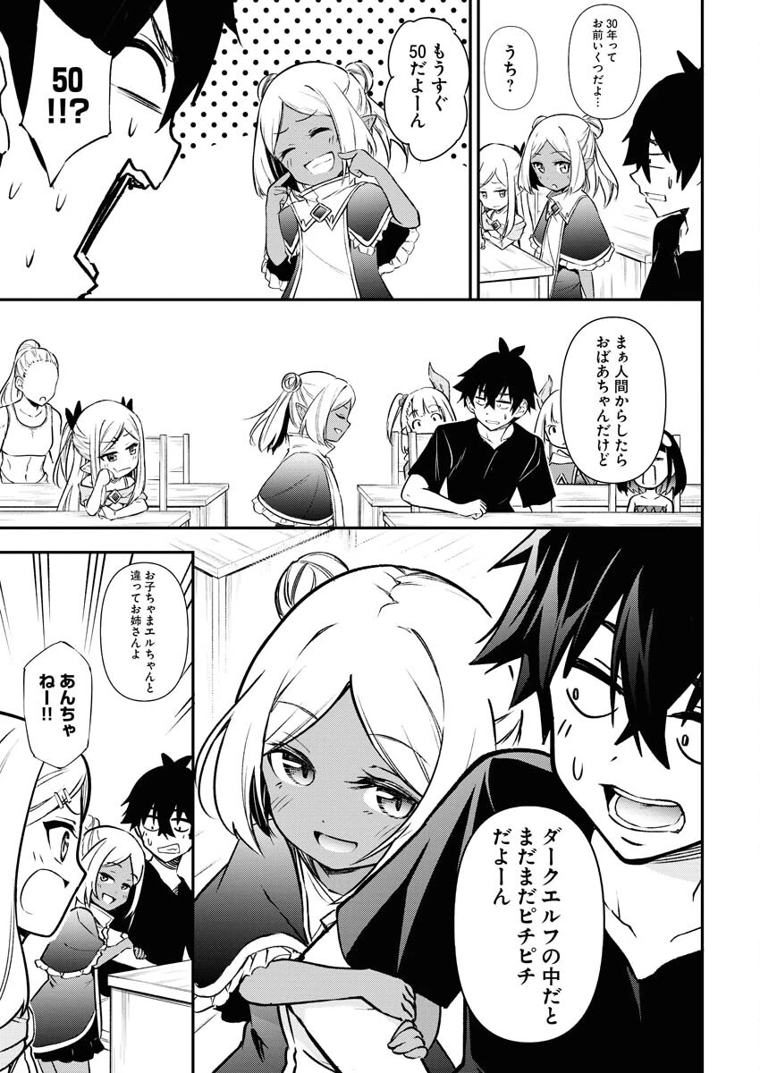 異世界あかでみあ〜転生して先生になったのに、最強異種っ子に振り回されてるんだが〜 第6話 - 13