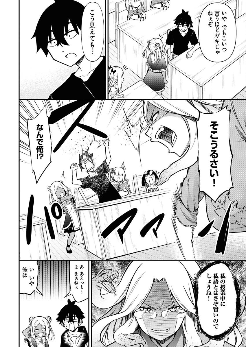 異世界あかでみあ〜転生して先生になったのに、最強異種っ子に振り回されてるんだが〜 第6話 - 14