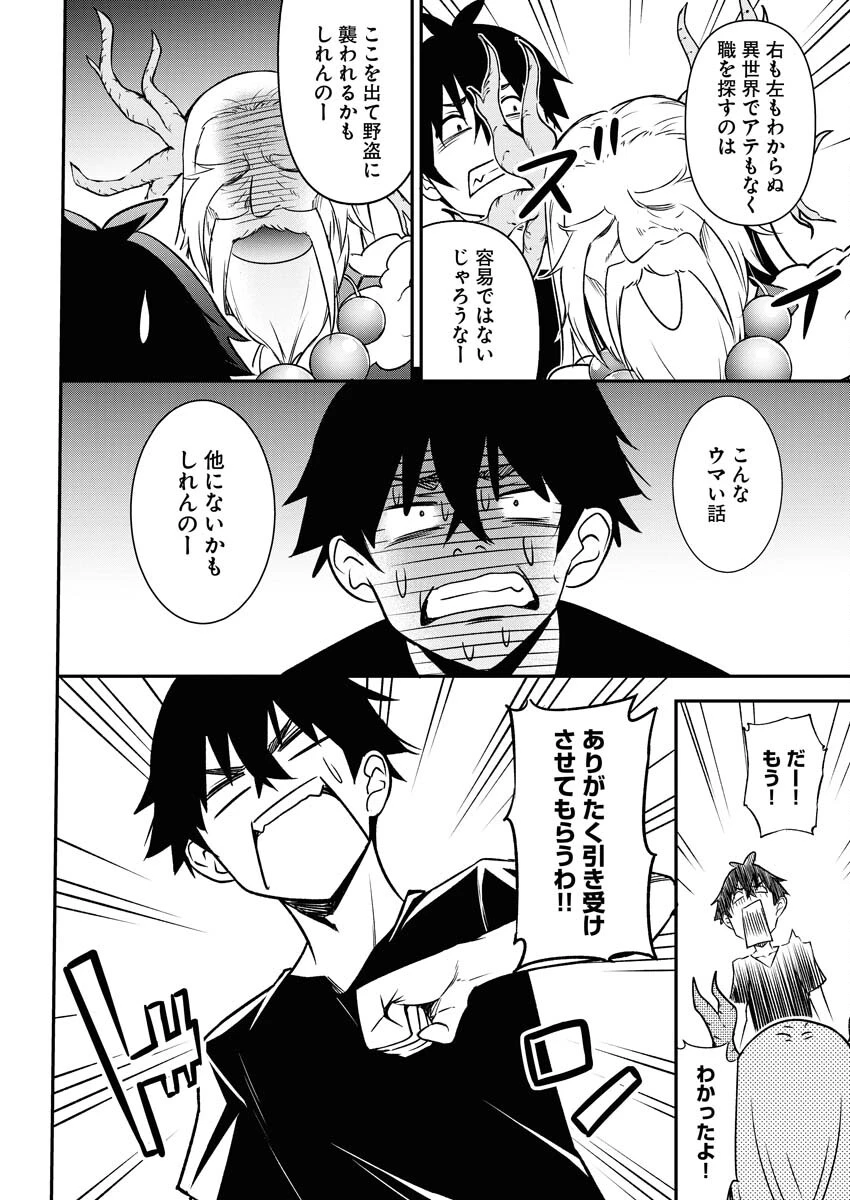 異世界あかでみあ〜転生して先生になったのに、最強異種っ子に振り回されてるんだが〜 第4話 - 4