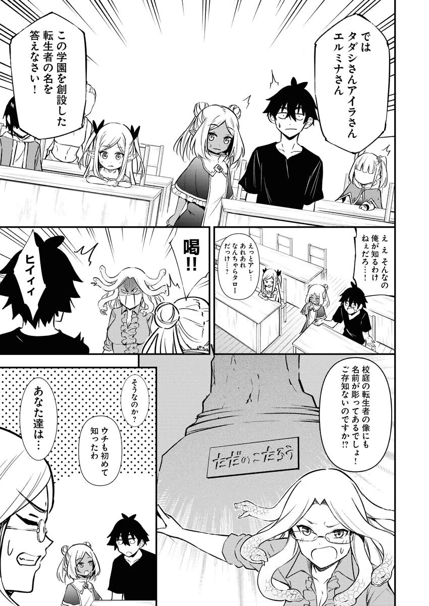 異世界あかでみあ〜転生して先生になったのに、最強異種っ子に振り回されてるんだが〜 第6話 - 15