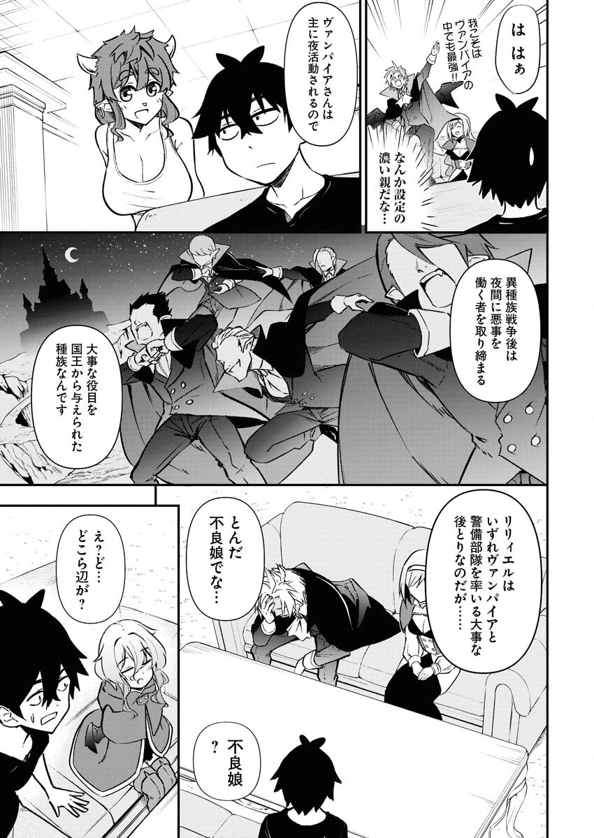 異世界あかでみあ〜転生して先生になったのに、最強異種っ子に振り回されてるんだが〜 第5話 - 7