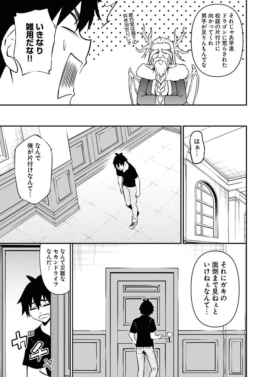 異世界あかでみあ〜転生して先生になったのに、最強異種っ子に振り回されてるんだが〜 第4話 - 5