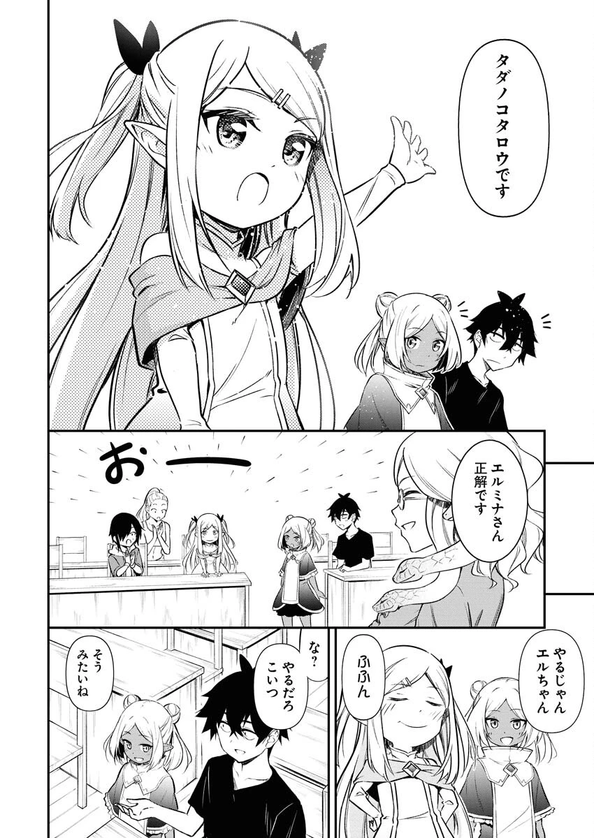異世界あかでみあ〜転生して先生になったのに、最強異種っ子に振り回されてるんだが〜 第6話 - 16