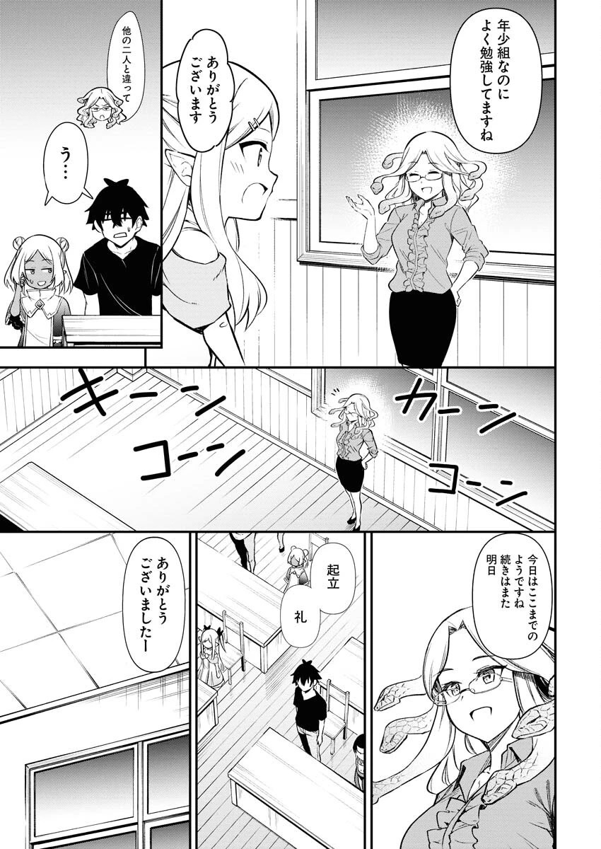 異世界あかでみあ〜転生して先生になったのに、最強異種っ子に振り回されてるんだが〜 第6話 - 17