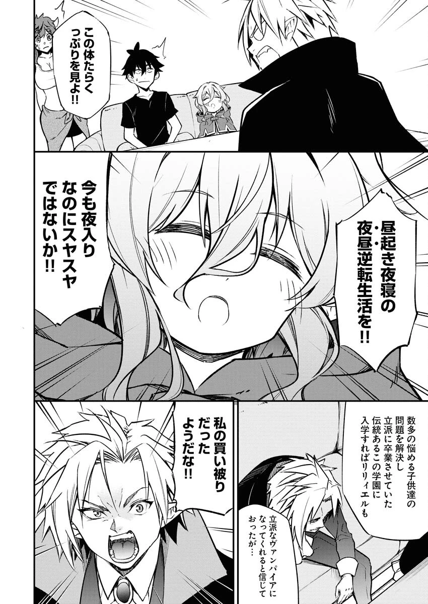 異世界あかでみあ〜転生して先生になったのに、最強異種っ子に振り回されてるんだが〜 第5話 - 8