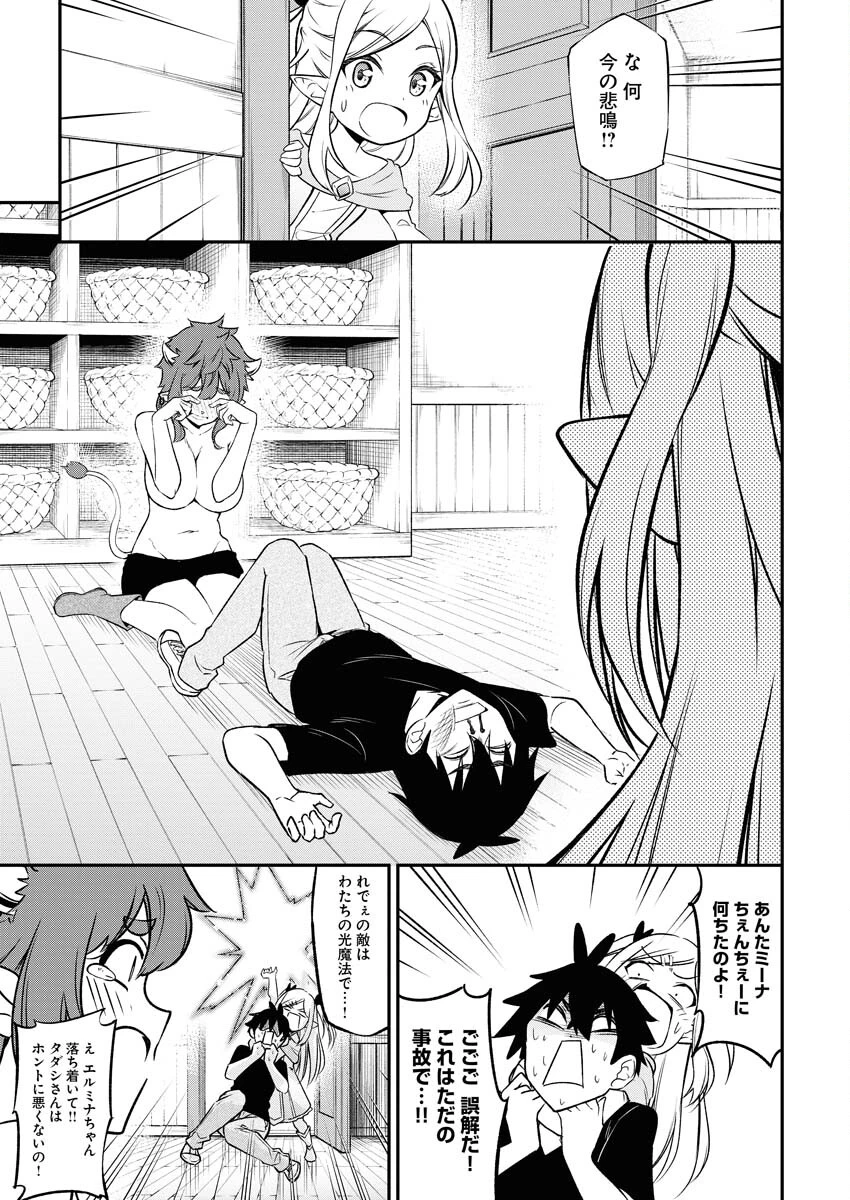 異世界あかでみあ〜転生して先生になったのに、最強異種っ子に振り回されてるんだが〜 第4話 - 7